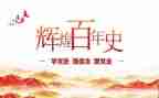 党史23讲心得体会5篇
