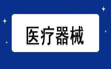 2023年医疗器械销售工作计划6篇