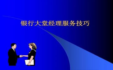 酒店大堂经理周工作总结最新8篇