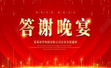 答谢会演讲稿6篇