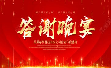 答谢宴讲话稿6篇