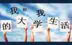 鲁东大学演讲稿推荐7篇