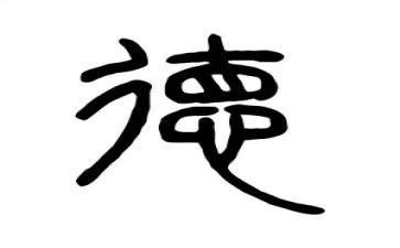 师德师风承诺书模板8篇