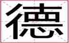 道德工作计划5篇