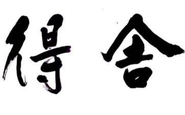 期中考试的得与失作文600字6篇