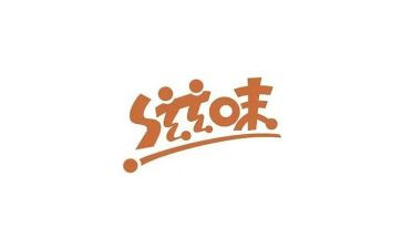 爰的滋味的作文通用6篇