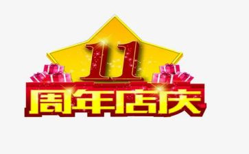 店庆致辞稿5篇