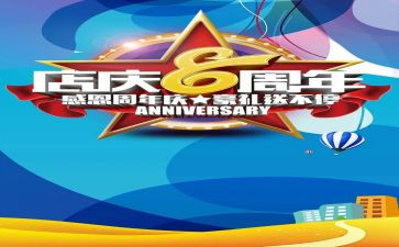 酒店庆活动策划8篇