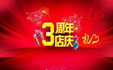 酒店庆活动策划模板7篇