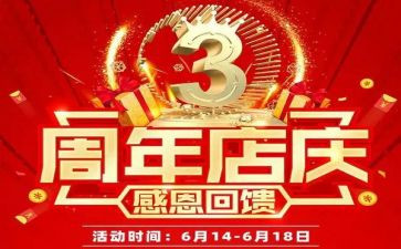 店庆活动总结通用7篇