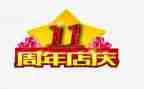 店庆致辞稿5篇