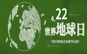 地球日的主题活动方案通用7篇