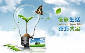 低碳环保的倡议书优秀6篇