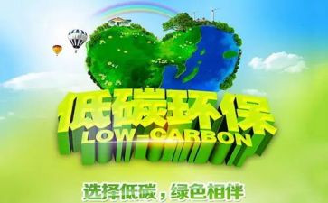 节能低碳宣传活动总结通用5篇