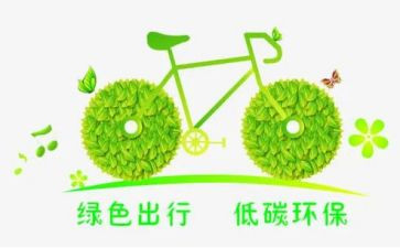 我的低碳生活作文参考7篇