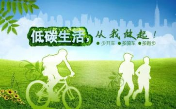 低碳演讲稿范文7篇