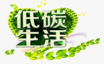 低碳环保事迹7篇
