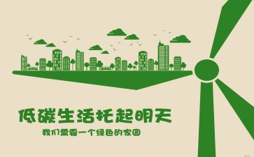 保护环境低碳生活演讲稿7篇