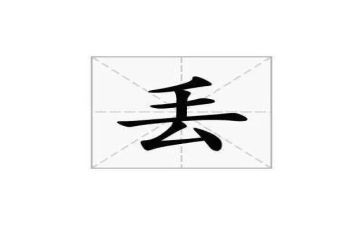 丢失作文500字优质8篇