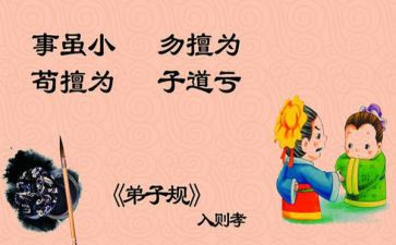弟子规读后感400字8篇