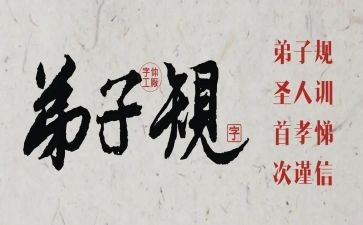 读弟子规演讲稿8篇