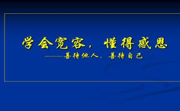 要懂得感恩的演讲稿7篇