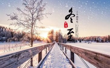 冬至活动演讲稿6篇