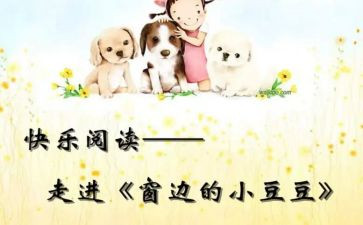 谷豆豆读后感参考7篇