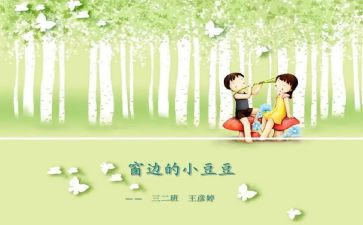 小豆豆的书读后感作文5篇