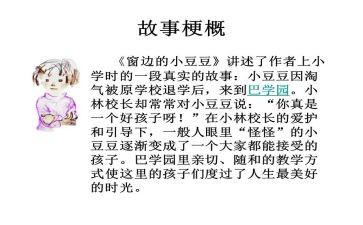 数豆豆的读后感优质6篇