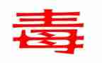 2023禁毒个人总结6篇