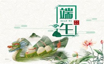 小区物业端午节活动方案8篇