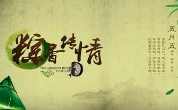 端午节的心得体会精选5篇