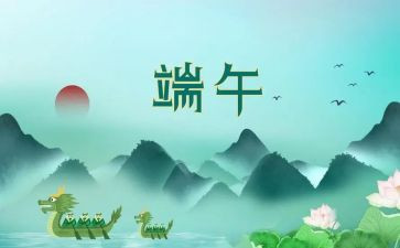 以端午节为主题的演讲稿5篇