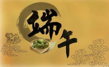 村端午节活动方案策划最新8篇