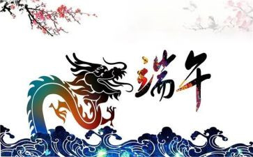 中国的端午节传统文化作文8篇