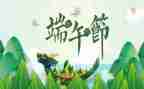 关于端午节作文400字参考8篇