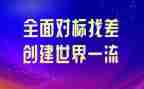 对标活动总结报告参考5篇