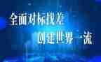对标学习个人总结6篇