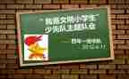 建队日队会活动方案7篇