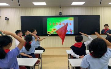 少先队课心得体会7篇
