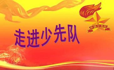 小学班队课活动方案5篇