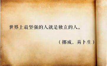 关于独立的优秀作文精选7篇