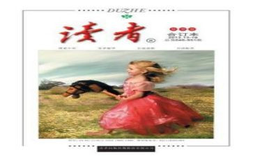 看读者的心得体会6篇