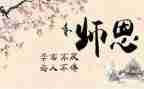 感恩师长作文7篇