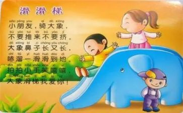儿歌说课教案最新7篇