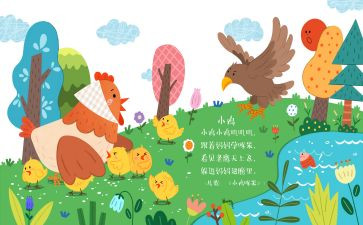 小班儿歌风教案模板7篇