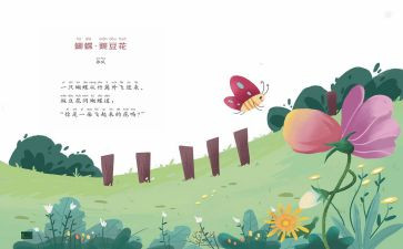 《冬》儿歌教案8篇