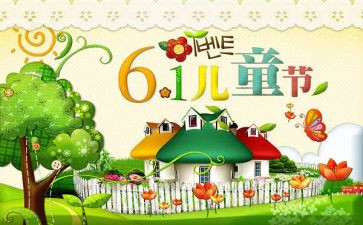 六一儿童节的演讲稿300字7篇