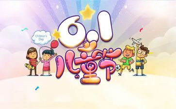 6.1儿童节学生演讲稿推荐8篇